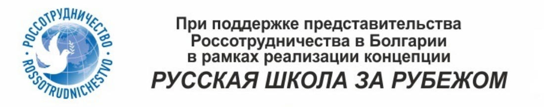 Учебен център РУССКАЯ ШКОЛА ЕООД