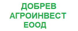 Добрев Агроинвест ЕООД Обретеник Земеделие