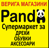 Верига Магазини PANDA