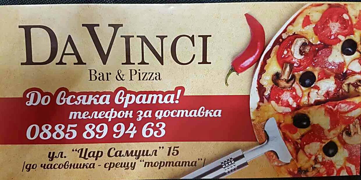 Вкусна пица в Пазарджик в Пицария Да Винчи Пазарджик