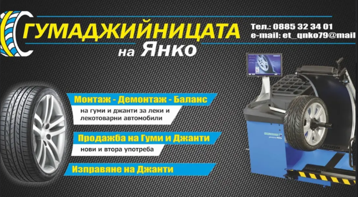Янко Кънев 2010 ЕООД
