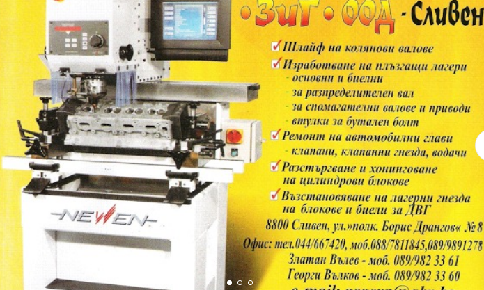 З И Г ООД СЛИВЕН