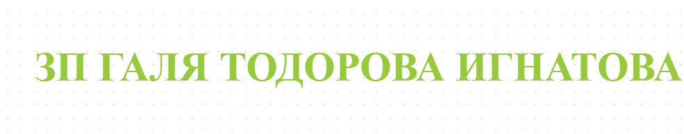 ZP GALYa TODOROVA IGNATOVA - ZEMEDELIE V SLAVOVITsA