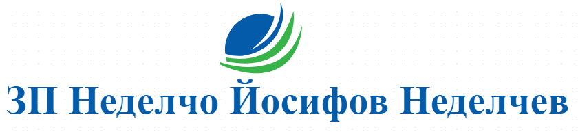 ЗП Неделчо Йосифов Неделчев