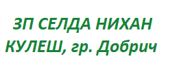 ЗП СЕЛДА НИХАН КУЛЕШ