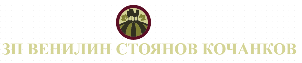 ЗП ВЕНИЛИН СТОЯНОВ КОЧАНКОВ - КРАВЕФЕРМА МЪТЕНИЦА