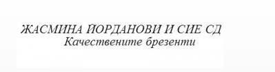 Жасмина Йорданови и СИЕ - Брезенти и прахово боядисване Бургас