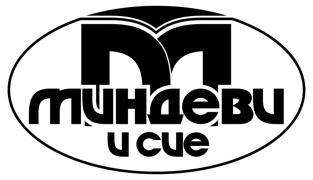 МИНДЕВИ И СИЕ - склад