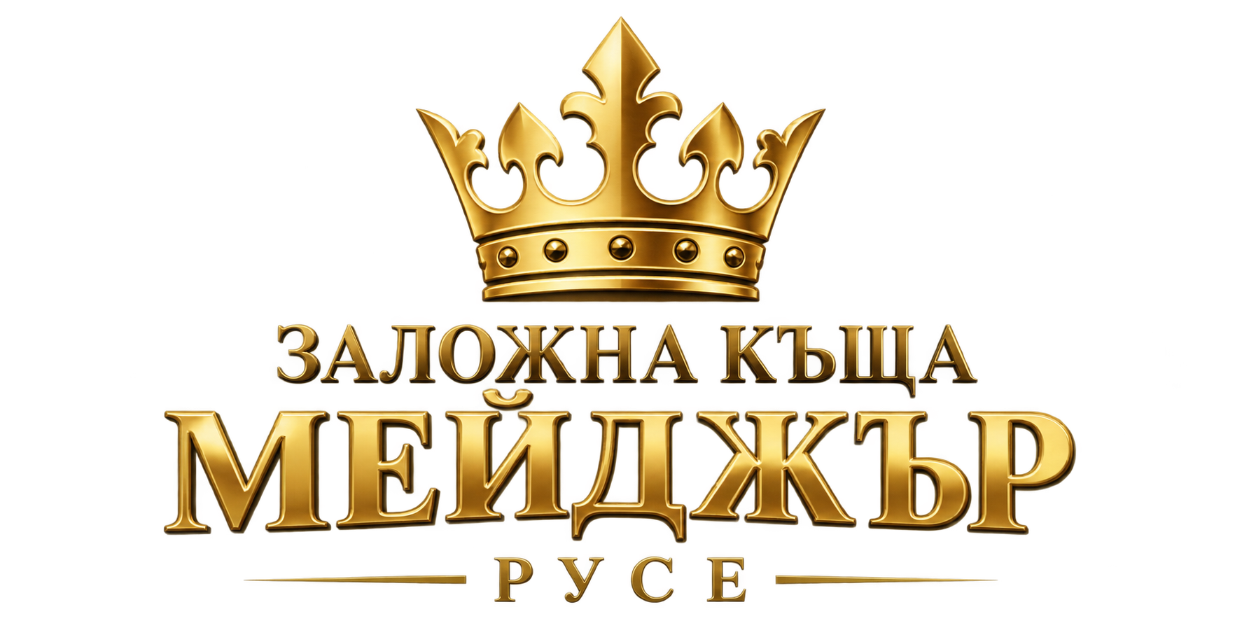 Заложна къща Мейджър Русе