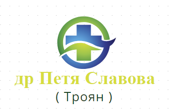 др Петя Славова Троян