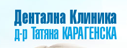 др Татяна Карагенска Казанлък