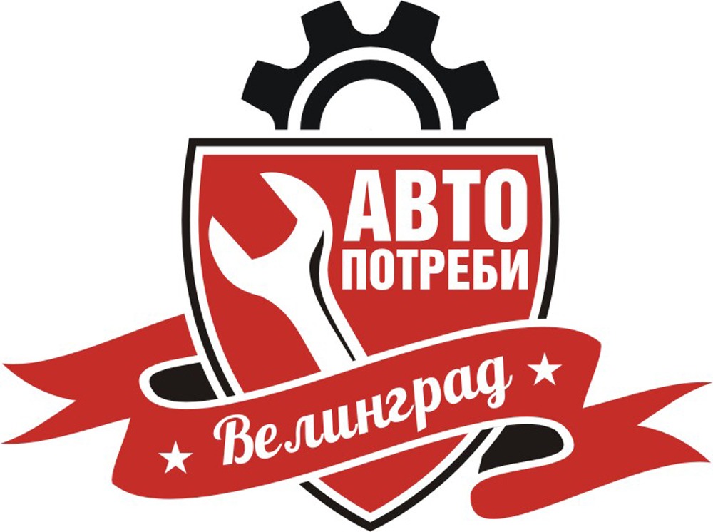 Автопотреби Велинград