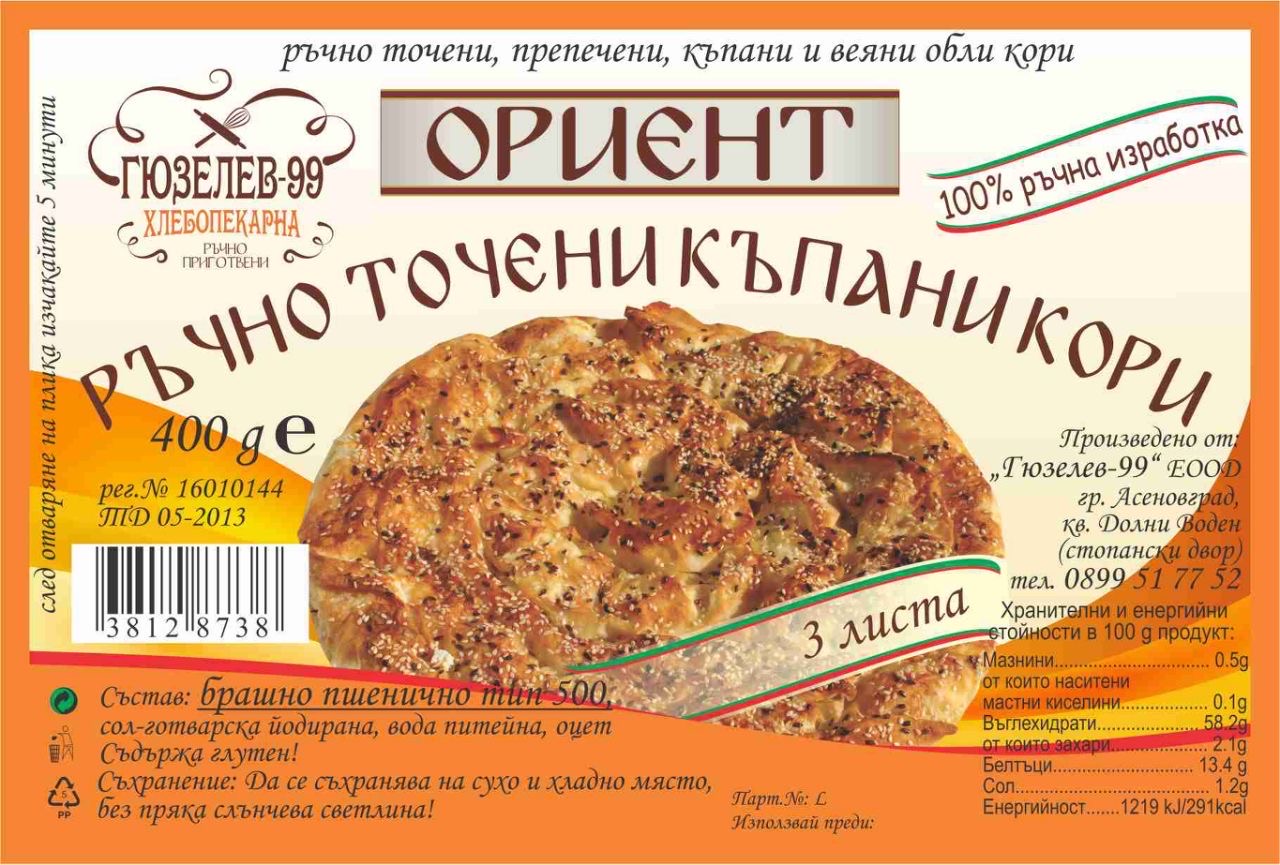 ГЮЗЕЛЕВ 99