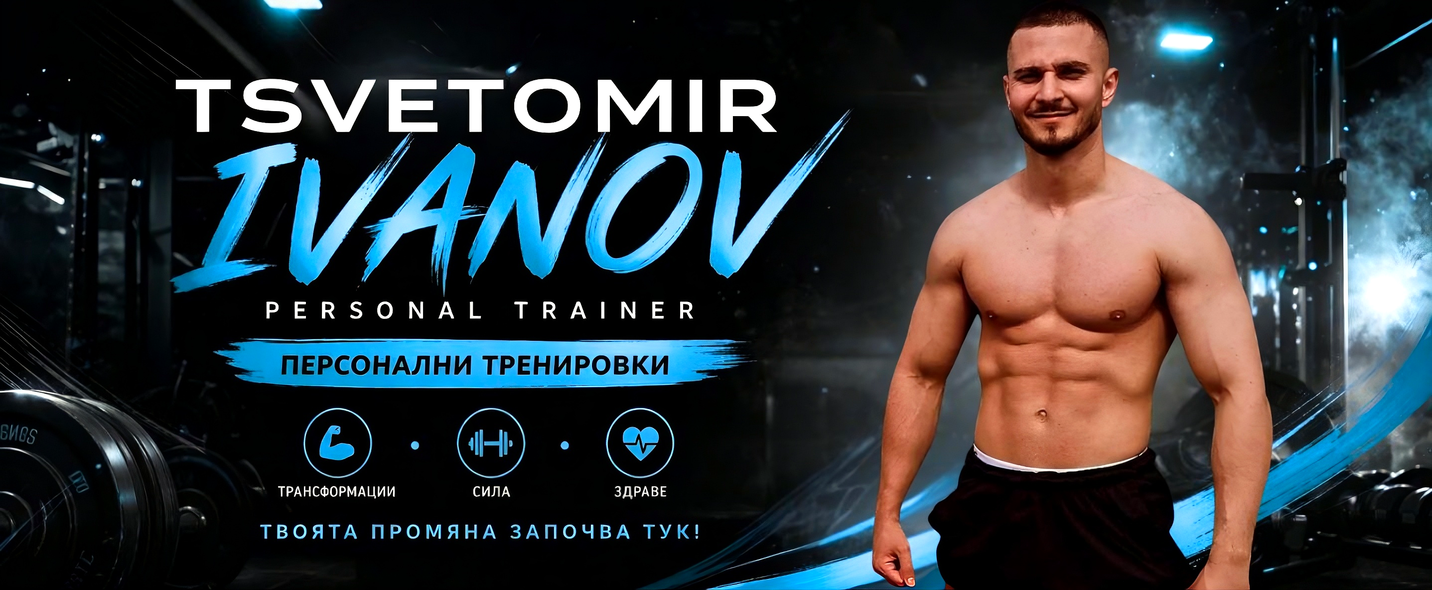 Tsvetomir Ivanov Personal trainer