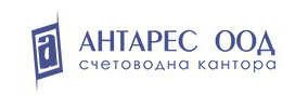 Счетоводна кантора Антарес