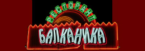 Комплекс Балканика