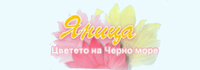 Хотелски комплекс Яница