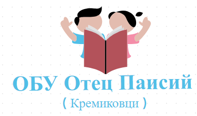 162 ОБУ Отец Паисий Кремиковци ( 162 ОБУ Отец Паисий София )