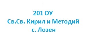 201 OU Sv sv Kiril i Metodiy Lozen ( 201 OU Sv sv Kiril i Metodiy Lozen )