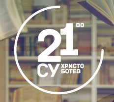 21 СУ ХРИСТО БОТЕВ