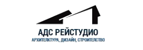 АДС РЕЙСТУДИО