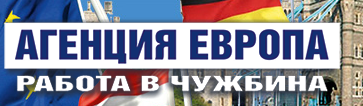 Agentsiya Evropa 2007 ( EVROPA 2007 OOD )