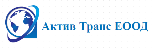Актив Транс ЕООД