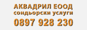 Аквадрил
