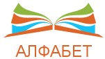 АЛФАБЕТ
