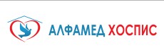 АлфаМед Хоспис