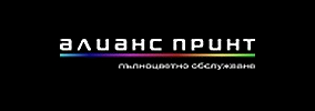 Алианс Принт ЕООД