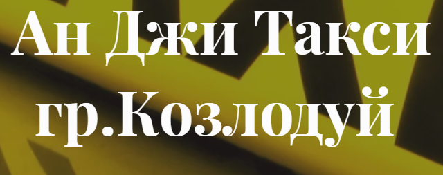 An Dzhi Taksi Kozloduy