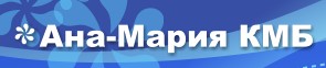 Ана мария КМБ / АНА МАРИЯ МКБ ЕООД