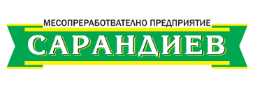 Ангел Сарандиев 2010 ЕООД / Месокомбинат Сарандиев