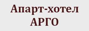 Апарт хотел АРГО