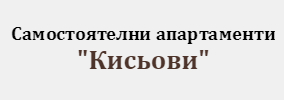 Апартаменти Кисьови Девин