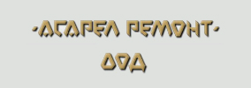 Асарел