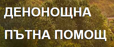 Auto Assistance Hemus