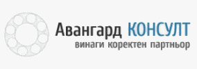 Авангард Консулт