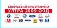 Авточасти Ултра ( УЛТРА 2009 ООД )