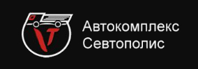 Автокомплекс Севтополис