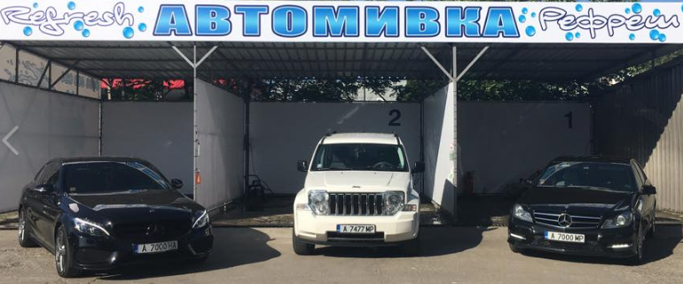 Автомивка Рефреш Бургас