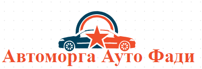 Автоморга Ауто Фади