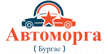 Автоморга Бургас ( Вис Оил Груп )
