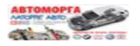 АВТОМОРГА Ла Торре