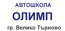 АВТОШКОЛА ОЛИМП