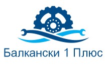 БАЛКАНСКИ 1 ПЛЮС ЕООД
