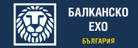 БАЛКАНСКО ЕХО ЕООД