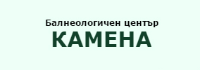 Balneologichen tsentar Kamena