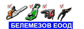 Белемезов ЕООД